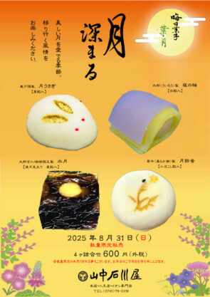 8月晦日のサムネイル