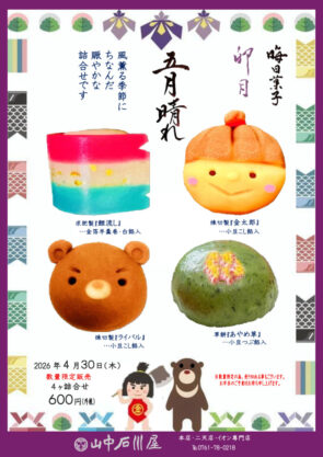 ４月晦日のサムネイル