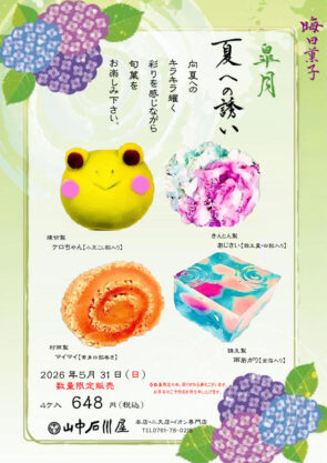 ５月晦日3のサムネイル