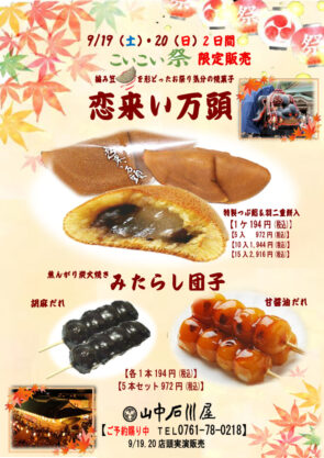 恋来い祭り2025のサムネイル