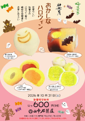 １０月晦日のサムネイル